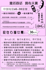 电信宣传单页