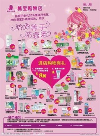 化妆品宣传海报