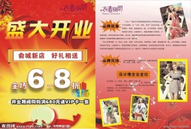 开业喜庆宣传页