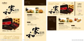 中秋传单 提货券