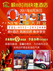 快捷酒店开业宣传单