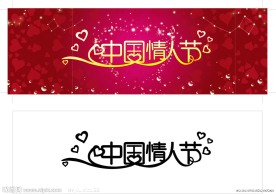 中国情人节DM单