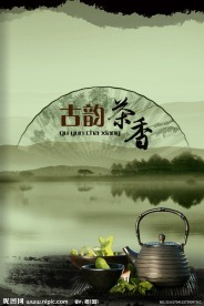 古韵茶香茶道画册PSD
