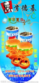 肯德基夏日促销海报