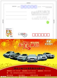 汽车公司企业贺卡