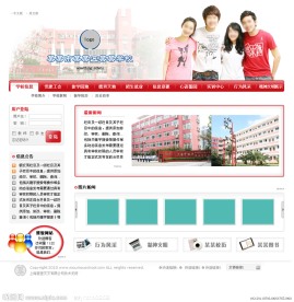 学校网站模板