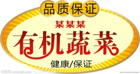 有机 标签 变形字