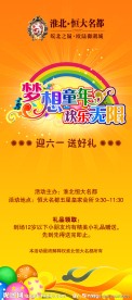 儿童节展板