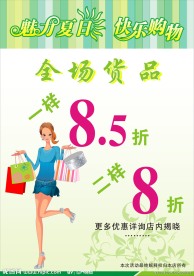 夏日促销海报