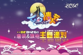 酒吧七夕派对
