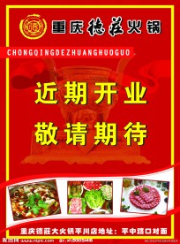 火锅店开业