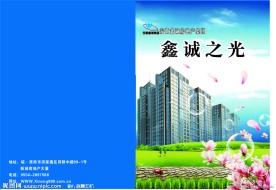 鑫城房地产封面