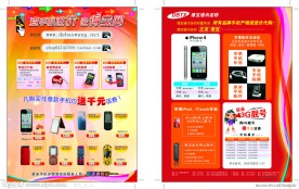 手机店开业宣传单页