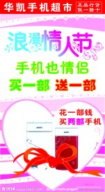 情人节手机