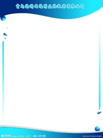 蓝色展板模板