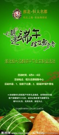 端午节展架