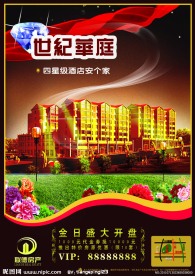 房地产广告psd