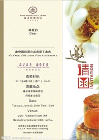 中秋 邀请函