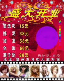 理发店开业宣传单