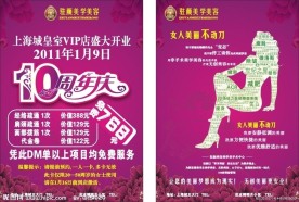 驻颜美容DM宣传单