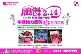 情人节鲜花团购宣传单