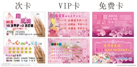 美甲 会员卡