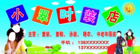 童装店招牌