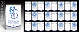 青花瓷台历 2012台历
