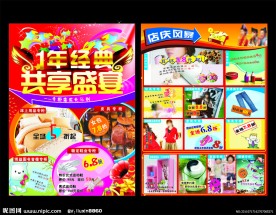 共享盛夏 店庆DM单