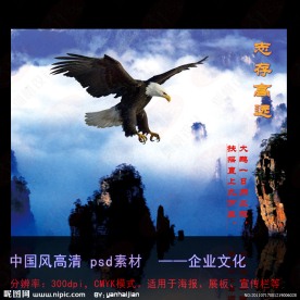 高瞻远瞩中国风素材