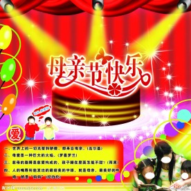 母亲节宣传单