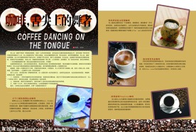 咖啡宣传册