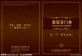 门业画册封面