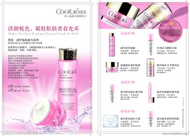 皙泉化妆品广告宣传