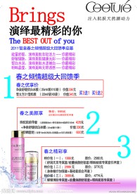 皙泉化妆品广告宣传活动海报