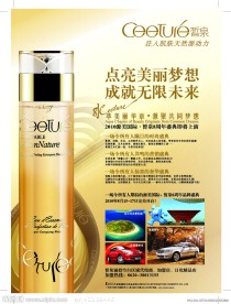 皙泉化妆品广告宣传海报