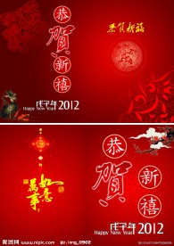2012年新年贺卡