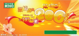 商场促销类展板