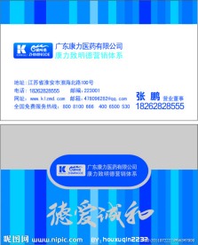 康力医药名片