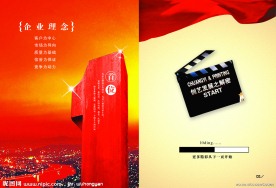 印刷企业画册