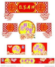 中秋布置