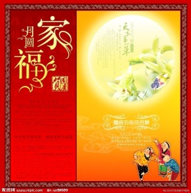中秋节模版