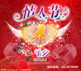 浪漫七夕情人节