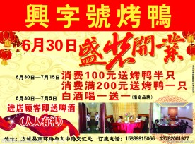 饭店开业宣传单