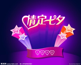 情定七夕