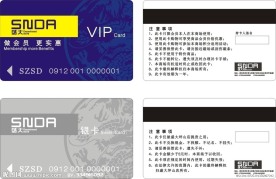 高档会员卡