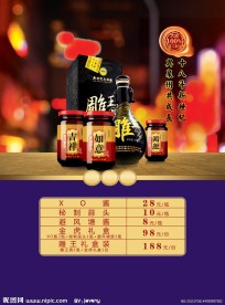 酱料食品促销海报