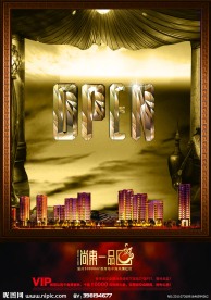 房地产开业海报