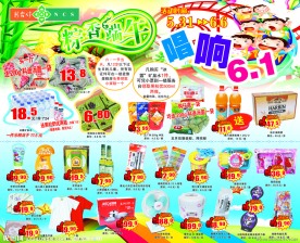 超市促销宣传单