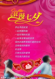 浪漫七夕情人节背景